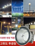 대운루미라이트경기총판 | 투광등 투광기 공장등 창고등 작업등 사각투광기 노출형 주광 간판조명 : 포에스디글로벌