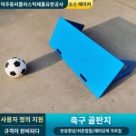 오휘카운셀러민경희 | 야외 축구 훈련 보드 멀티 앵글 낙하 리바운드 접이식 성인 반동 15439N6001365 : 오휘 카운셀러 상점
