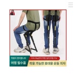 몸에 착용하는 의자 간이 : 빠른직구빠직1