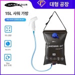 캠핑용 휴대용샤워기 워터백 샤워팩 샤워백 이동식 새임 : 변가네 스토어