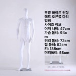 미소옷방알뜰의류 | 옷집 전신 고급 의류 바디 여자 남성 전신마네킹 여성 : 딜렉써드