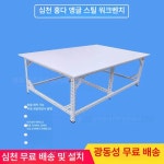 조립식 앵글 평상 테이블 : 웨인즈베타