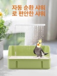 앵무새 목욕통 순환 외부 새 샤워 욕조 조류 용품 샤워기 물놀이 : 대근물류