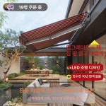 우진어닝천막간판인테리어공사 | 전동어닝 접이식 고급 차양막 테라스 천막 방수 간판 벽 너비 2m 두꺼운 1.5m 이중 : HAMA-하마