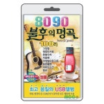 발막집아마도 | USB) 8090 불후의 명곡 100곡 - 그집앞/촛불잔치/아마도그건/지중해 : 쁘랭땅몰