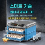 김에이치더블유.알(R)120 | 계란부화기 달걀 유정란 계란 120구 알 220 A. 16개 틸트 스크린 단일 배터리다기능 : 스며들템
