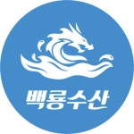숫게 : 백룡수산