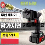 이무기상회&엔젤99 | 무선 초고압 고압세차기 제품 충전식 세차건 충전 폼건 세차용품 고압 가정용 물총 압축 세차기 1. 9990VF 기본형 : 별이상회