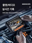 엘리스에스앤씨 | 회전 고화질 내시경 카메라 자동차 엔진 산업용 검사 4.3인치 6mm 1m 1080p : 엘리스리