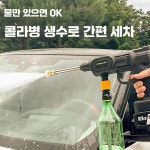 이무기상회&엔젤99 | 고압세척기건 가정용 노즐 세차기 고압건 제품 무선 1. 9990VF 기본형 : 별이상회