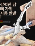 육고기랑물고기 | 주방 가위 티타늄 뼈 닭발 절단 육고기 거위 특수 강철 오리 닭고기 강력한 닭뼈 가위 : 탐나는구매