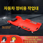 승주카정비센타 | 자동차정비 바닥 카센터 카센타 깔판 장비 하부정비 이동식 36인치 레드 : allgoods 올굿