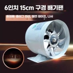 배기팬 후드팬 야외 닥트 환풍기 6인치 150mm 덕트 제품 1. 화이트 6인치 지지대 : 에프에이치에스