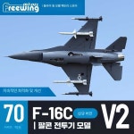 V2 덕트 제품 70mm 제트기 비행기 1. PNP 버전 : 에프에이치에스