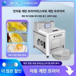시온자동기계내 구내식당 | 자동 후라이 기계 뷔페 급식 구내식당 단체 업소용 후라이기계 식당 후라이기 연회색 지능형 : Hephaistostore