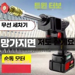 이무기상회&엔젤99 | 고압 세차기 세척기 충전식 무선 제품 휴대용 기본구성 분사기 1. 9990VF 기본형 : 별이상회