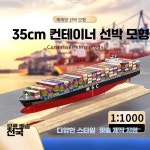 장영인테리어 | 컨테이너 선박모형 인테리어 미니어처 제품 사무실 장식품 1. 중해중원 쌍둥이 꽃색 : 별이상회