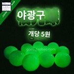 로스트볼샵도두점 | 로스트골프공 야광 로스트볼샵 골프공 : 배추당마켓