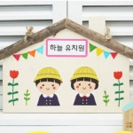 우리반 유치원 어린이집 5인세트 나무 문패 꾸미기 만들기 DIY 키트 : 키트랑스토어