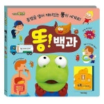 여기서미술해학원 | 플랩북 창의력 놀이북 1P 미술 똥백과 책 배변훈련 책 교육 두뇌발달 : 매일여기서