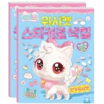 여기서미술해학원 | 스티커 컬러링 놀이북 시즌1 2P 엄마표 어린이 학습지 미술 워크북 : 매일여기서