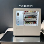 8천호상선 음료자판기 | 자동판매기 위탁운영 자판기 오락실 무인 멀티자판기 사무실 간식 음료 24시간 업소용 탕비실 : 천고상선 스토리
