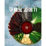동해 구룡포 포항 과메기 반손질 40쪽 (10미 x 2팩) : 레피듀케이션