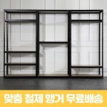 슈랙엣홈 철제 시스템 행거 드레스룸 옷걸이 스탠드 가로1000x깊이400 : 에프유니