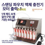 주곡포도건강원 | 파우치 정량 주입기 포장기 즙 사과즙 100w 포도즙 에어펌프 건강원 액상 자전거 육수 : 바로픽7