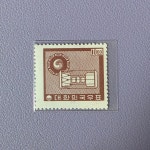 우정가동탄북 | (우표) 새원화 우정투문 백지보통 10원 장구와 북 / 1963 : 스템프리