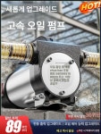 엘프앤코통일로주유소지점 - 고양시 덕양구 통일로 1020 | 전동 오일 펌프 12v 기름 220V 주유기 220v 정방향 역방향 12v 전지형 : 비아앤코