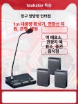 강의용 방송용 마이크 이어셋 보컬용 버스킹 녹음용 스마트폰 강대상 노래방 본체 1대 보조기기 1대 : 마운킹