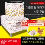 홍가네시골약닭 | 닭털 제거기 장비 조류 양계장 주방 식당 전 B. 55형 1100W 벨트형 조리용 접착제 : 홍가네팜팜