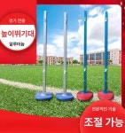 명진테크놀러지주 | 높이뛰기 지주 림보 : 명진커머스