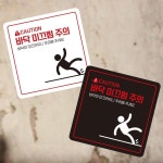 바닥 미끄럼주의3 부착형 사각 소형안내판 13x13cm 표지판 안내문구 : cloy