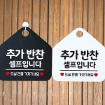 안내판 셀프바 이 반찬 탁상 표지판 디자인 오각형 포맥스 계단 나만의 개성있는 : 휴대폰아이폰갤럭시케이스