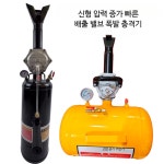자동차 정비소 공업소 타이어 에어 주입기 부스터 비드 : 차이나시그니처