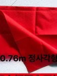 삼척엔바이로 | 면포 붉은 천 레드 배경 벽면 사찰 제단 직물 원단 브라이트 레드 폭90cm 1ft : 그레이트월마켓