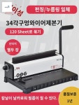 바인딩 문서 수동 펀칭기 펀칭 철제 스프링 구멍 제본기 파일 : 삼진인터네셔널