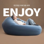 1인용 소파 대형 빈백 침대 빈백소파 쿠션 야외 의자 통기성 면마-연그레이 : 리코랩실
