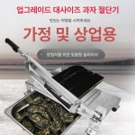 영이약초 | 수동 떡 절단기 슬라이서 작두 편육 강정 주방 대형 스텐 커터 : 루리아나