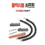 플렉시블샤프트 코브라 비트홀더 임팩드라이버 전동공구 : 니티스토어