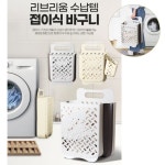 무타공 벽걸이형 빨래바구니 슬림 런드리백 세탁함 : 해피크리스마스상점