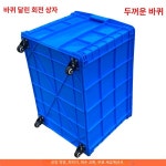 주희농산 | 바퀴달린 부품 상자 물류 박스 점보 이동식점보박스 400-200 440 330 210 블루 박스 블랙 스틸 샤프트 중량용 바퀴 : 에이라원
