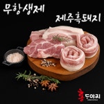 얼음명가,제주흑도야지 | 프리미엄 제주 흑돼지 홍도야지 냉장 흑오겹살 흑목살 500g : 홍도야지