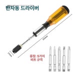County 포함 손에 입력 잠금, 아웃 배럴 드라이버 나선형 양키 회전 7개 - 및 스타일 3가지 셀렉터 Tools Kings 포지션 육각 비트 스크루...