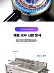 오케포차 | 업소용 가스튀김기 치킨 포차 간토 조리기 감자튀김 돈까스 : 직구혁신4