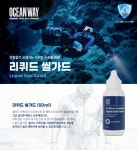 오션웨이 리퀴드 씰가드 50ml 스쿠버 다이빙 슈트 드라이 슈트 보호제 : 씨유다이버스