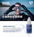 씨유오션브릿지점 | 오션웨이 오일 레이어 리무버 12ml 스쿠버 마스크 수경 스노클링 유막 제거제 : 씨유다이버스