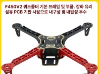 항공샷 프레임 크로싱 항공 드론 사진 번들 기체 기계대 F450 프레임 프레임 액세서리 : 토토네 잡화상점